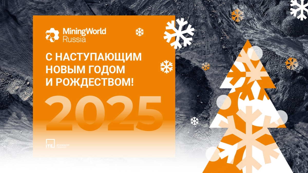 MiningWorld Russia 2025