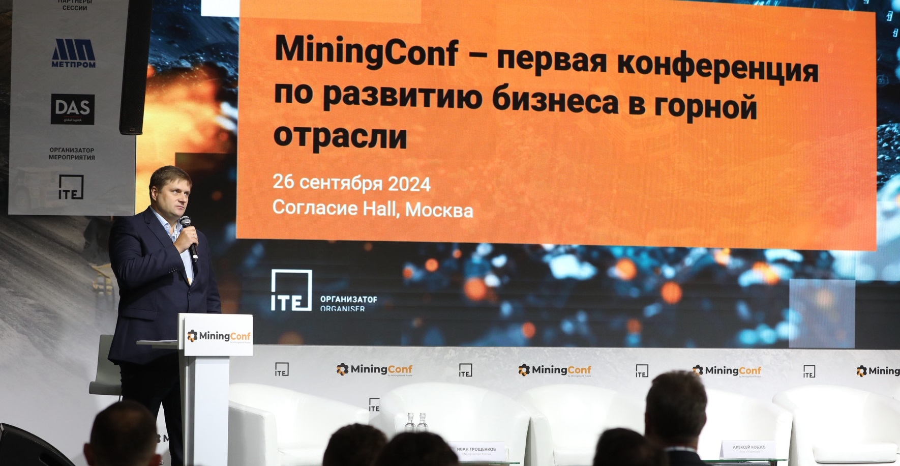 В Москве состоялась конференция MiningConf