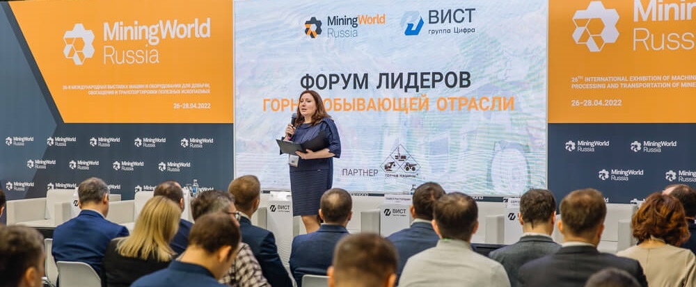 Представляем деловую программу MiningWorld Russia 2023