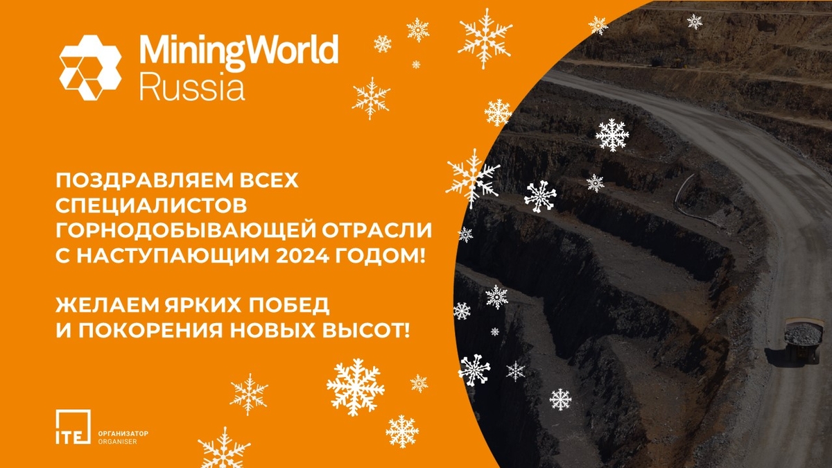 Поздравление от команды MiningWorld Russia